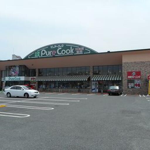 ピュアークック 観音店(スーパーマーケット)|〒733-0035 広島県広島市西区南観音2丁目8−5 ピュアークック 観音店(スーパーマーケット)|〒733-0035 広島県広島市西区南観音2丁目8−5