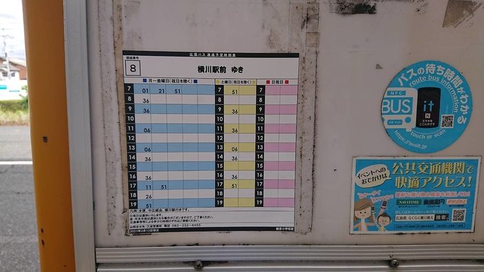 ＪＲ山陽本線　横川駅方面行き