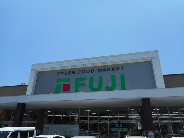 スーパーマーケット『FUJI（フジ）白島店』